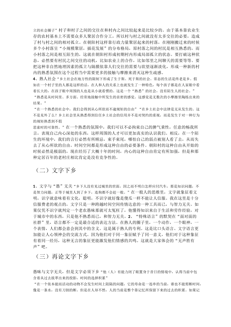 乡土中国读书笔记_第2页