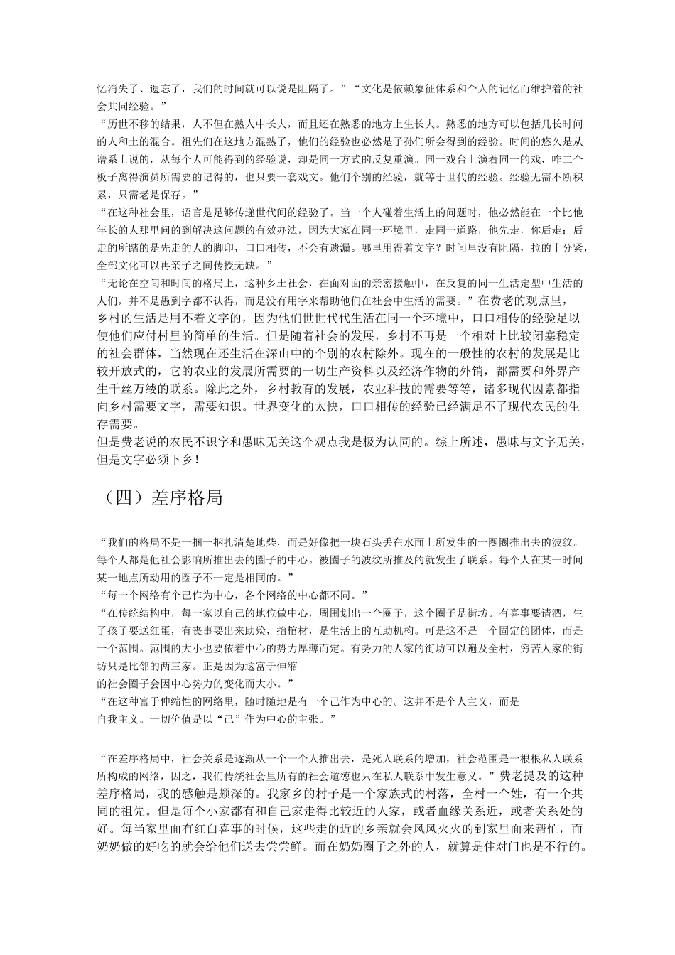 乡土中国读书笔记_第3页