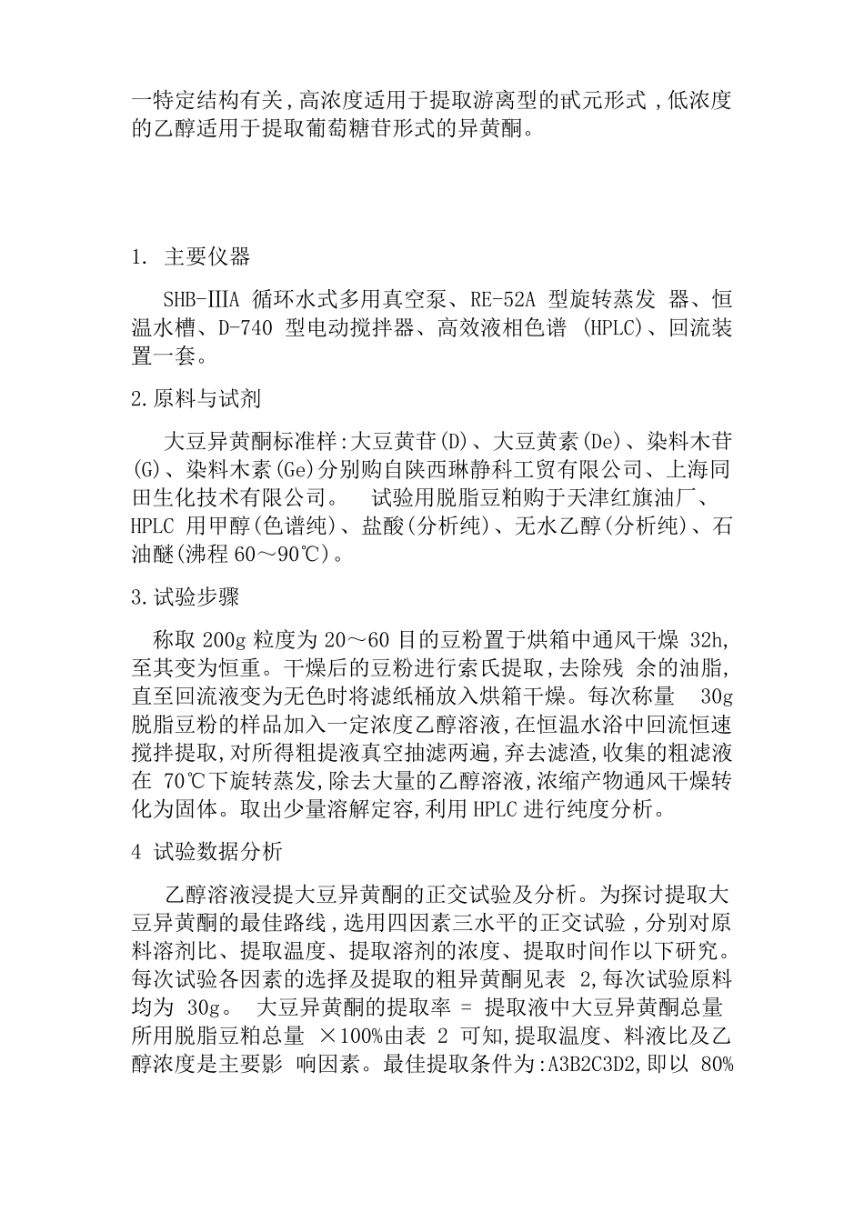 大豆异黄酮提取_第2页