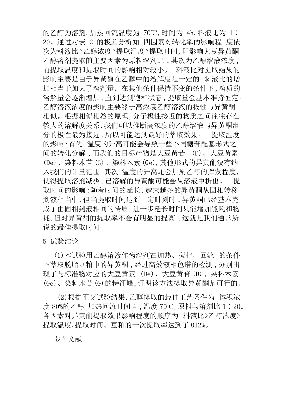 大豆异黄酮提取_第3页
