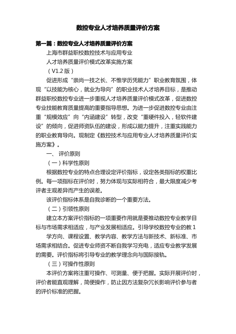 数控专业人才培养质量评价方案_第1页