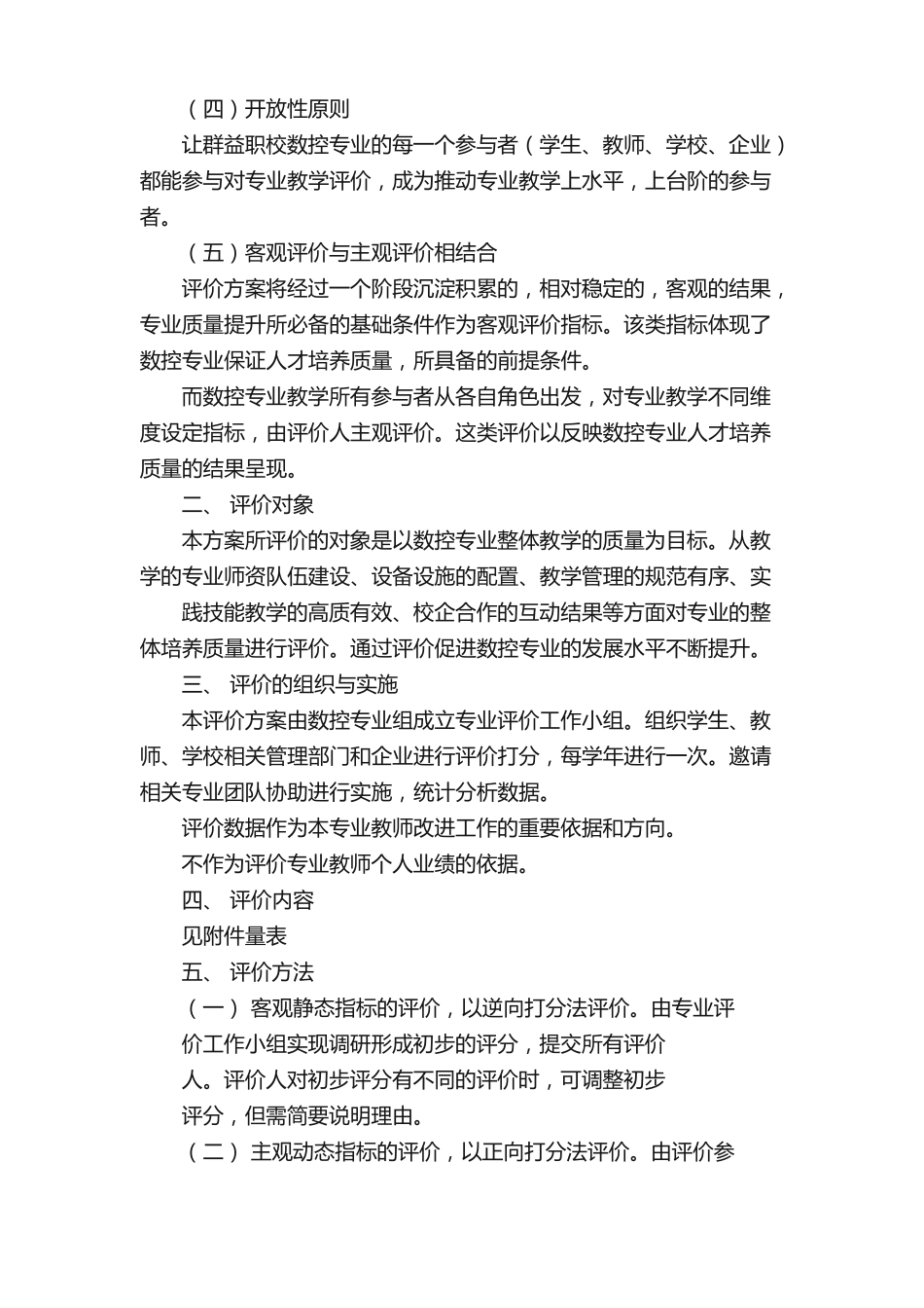 数控专业人才培养质量评价方案_第2页