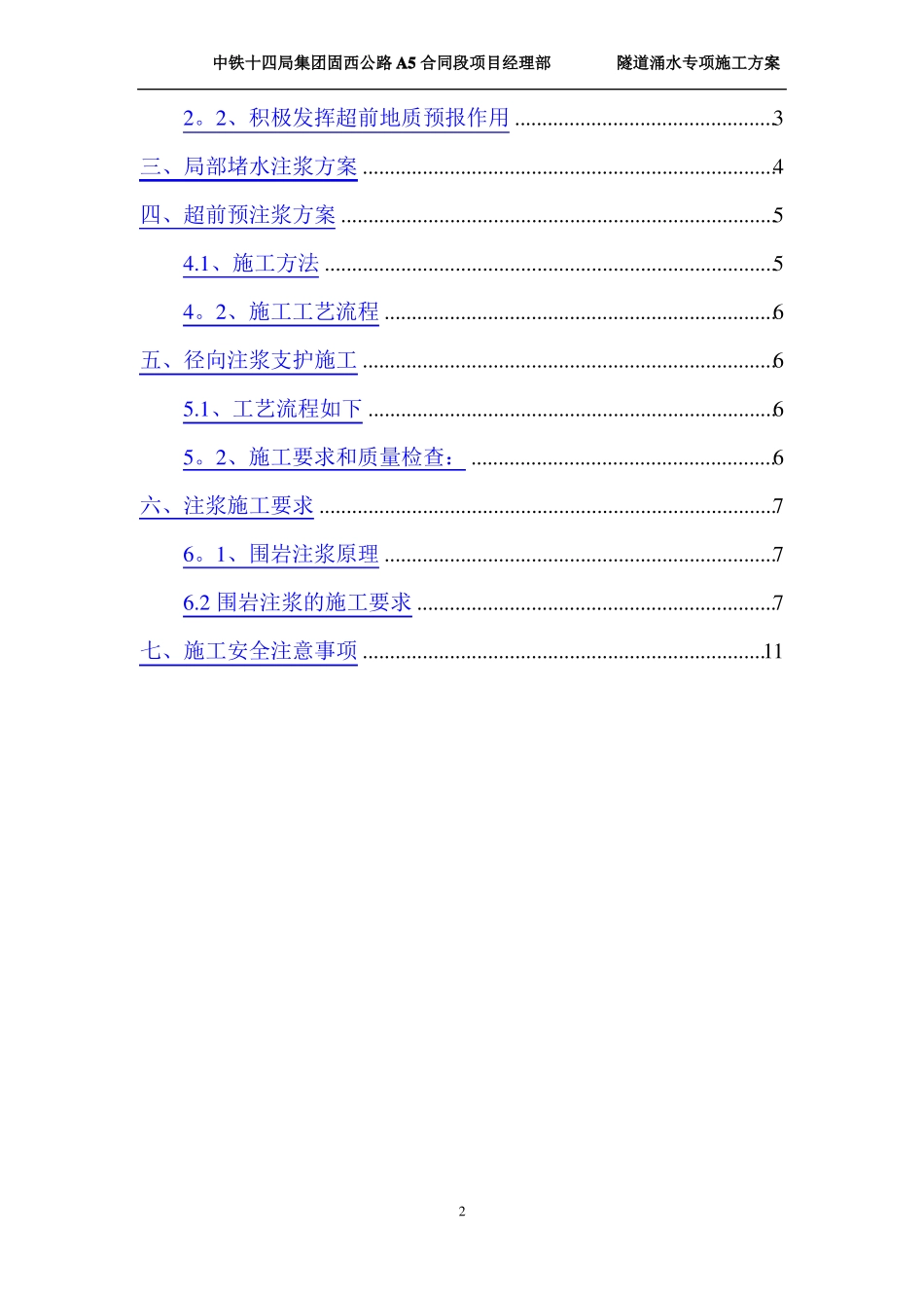 01隧道涌水专项施工方案_第2页