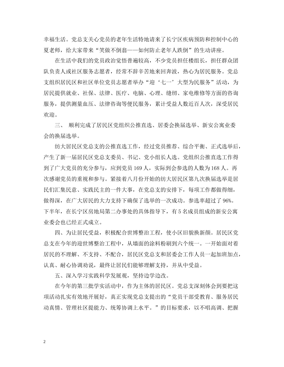 党总支个人工作总结_第2页