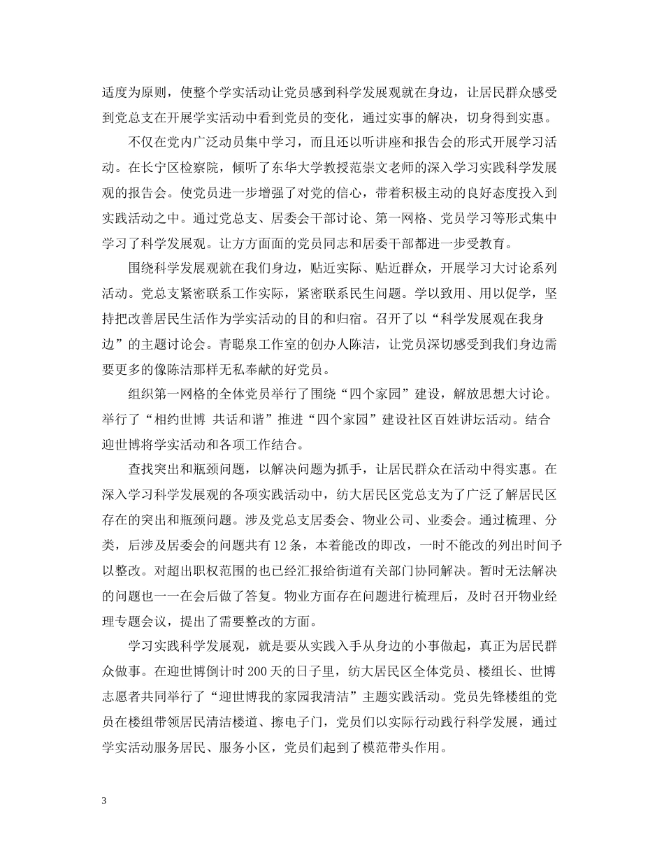 党总支个人工作总结_第3页