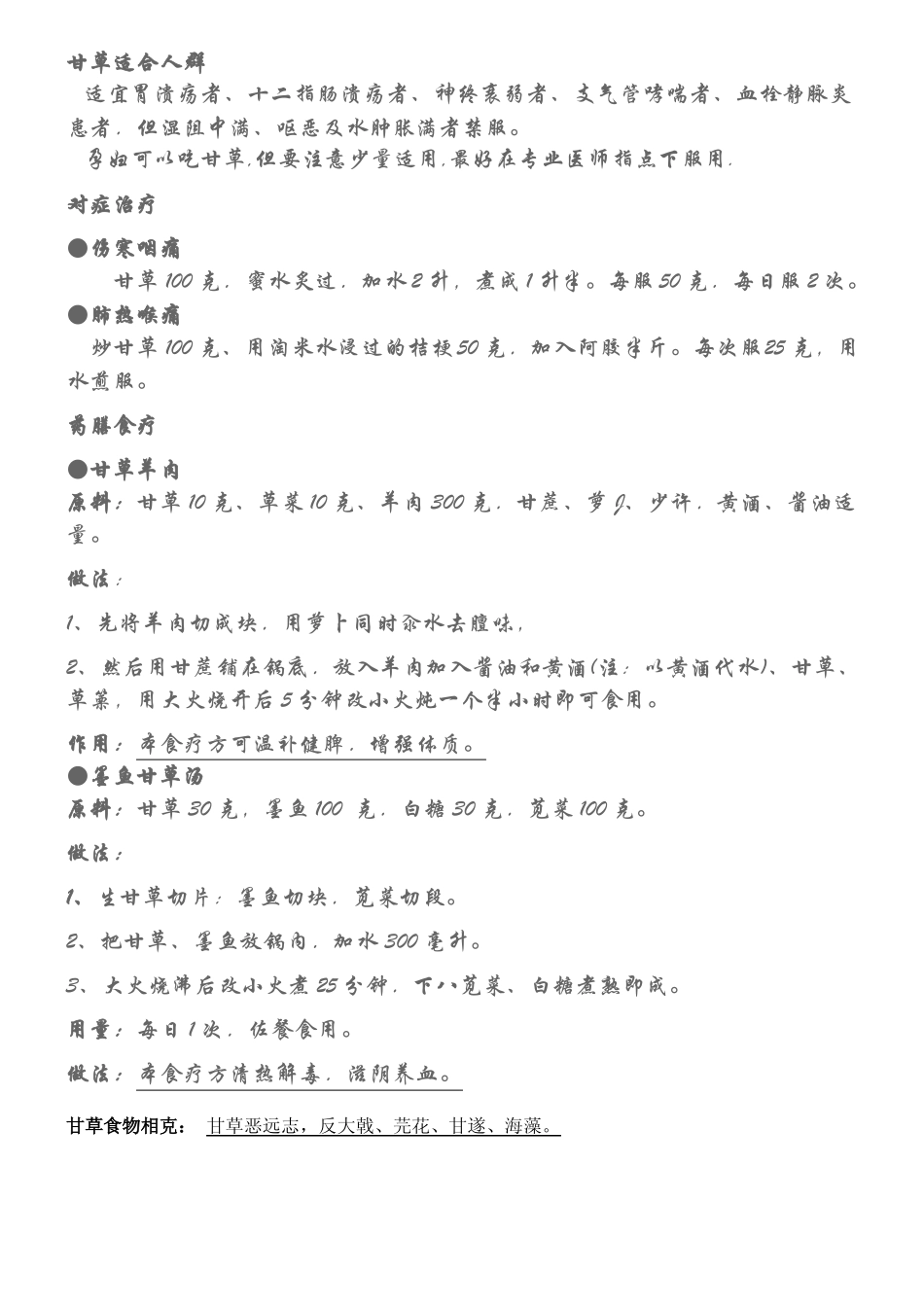 甘草的功效与作用及食用方法_第2页