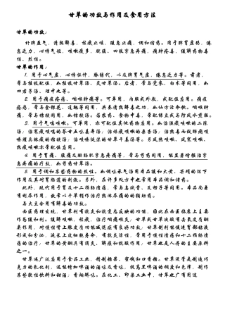 甘草的功效与作用及食用方法