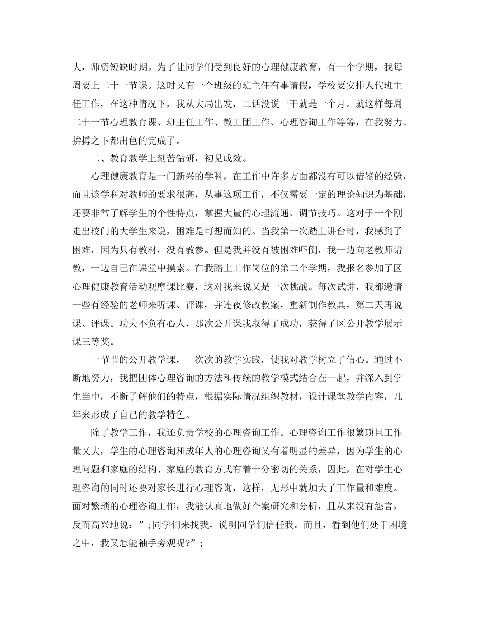 教师中级职称自我评价_第2页