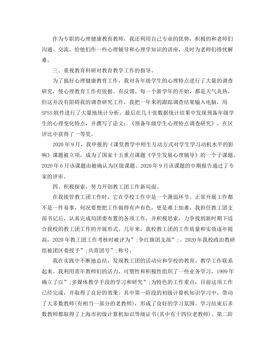 教师中级职称自我评价_第3页