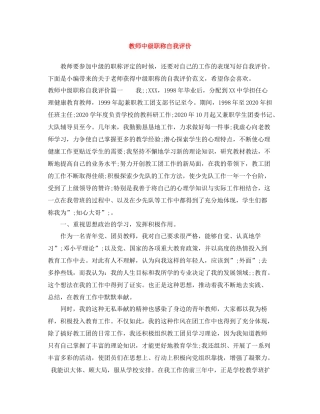 教师中级职称自我评价