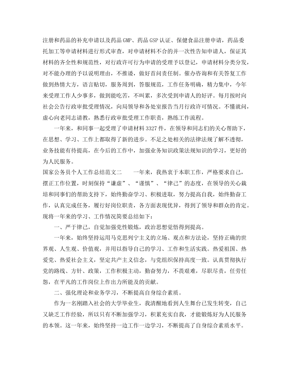 国家公务员个人工作总结范本_第2页
