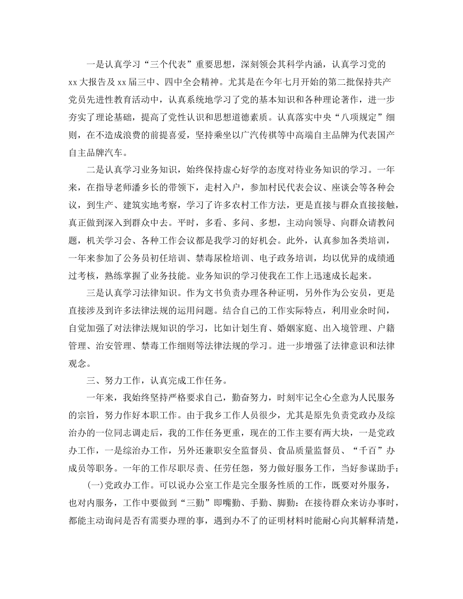 国家公务员个人工作总结范本_第3页