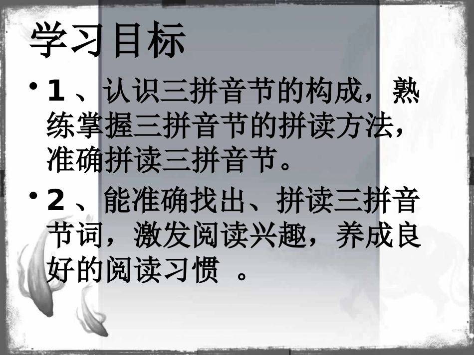 三拼音节教学_第2页