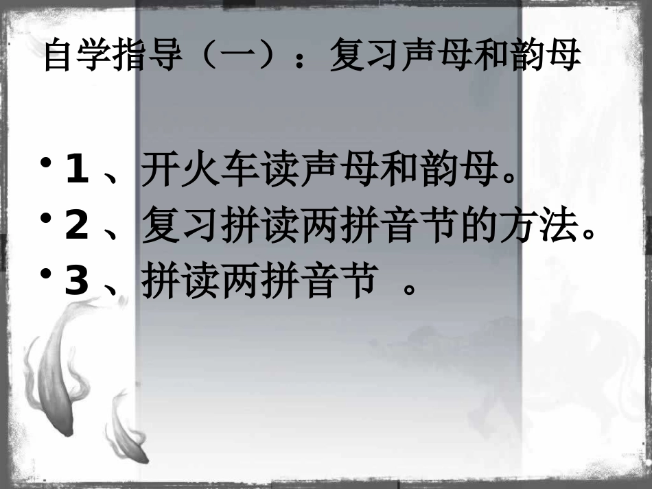 三拼音节教学_第3页