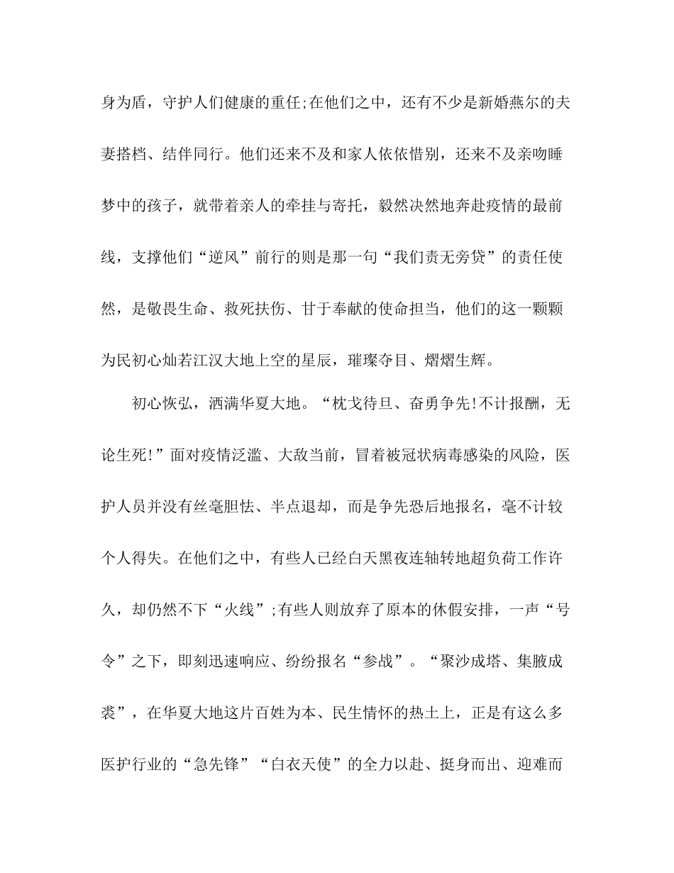 抗击疫情，防控工作情况总结_第2页