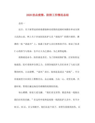 抗击疫情，防控工作情况总结