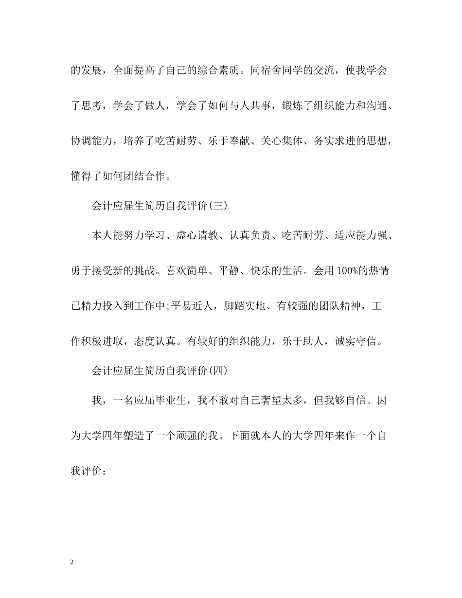 会计应届生简历自我评价_第2页