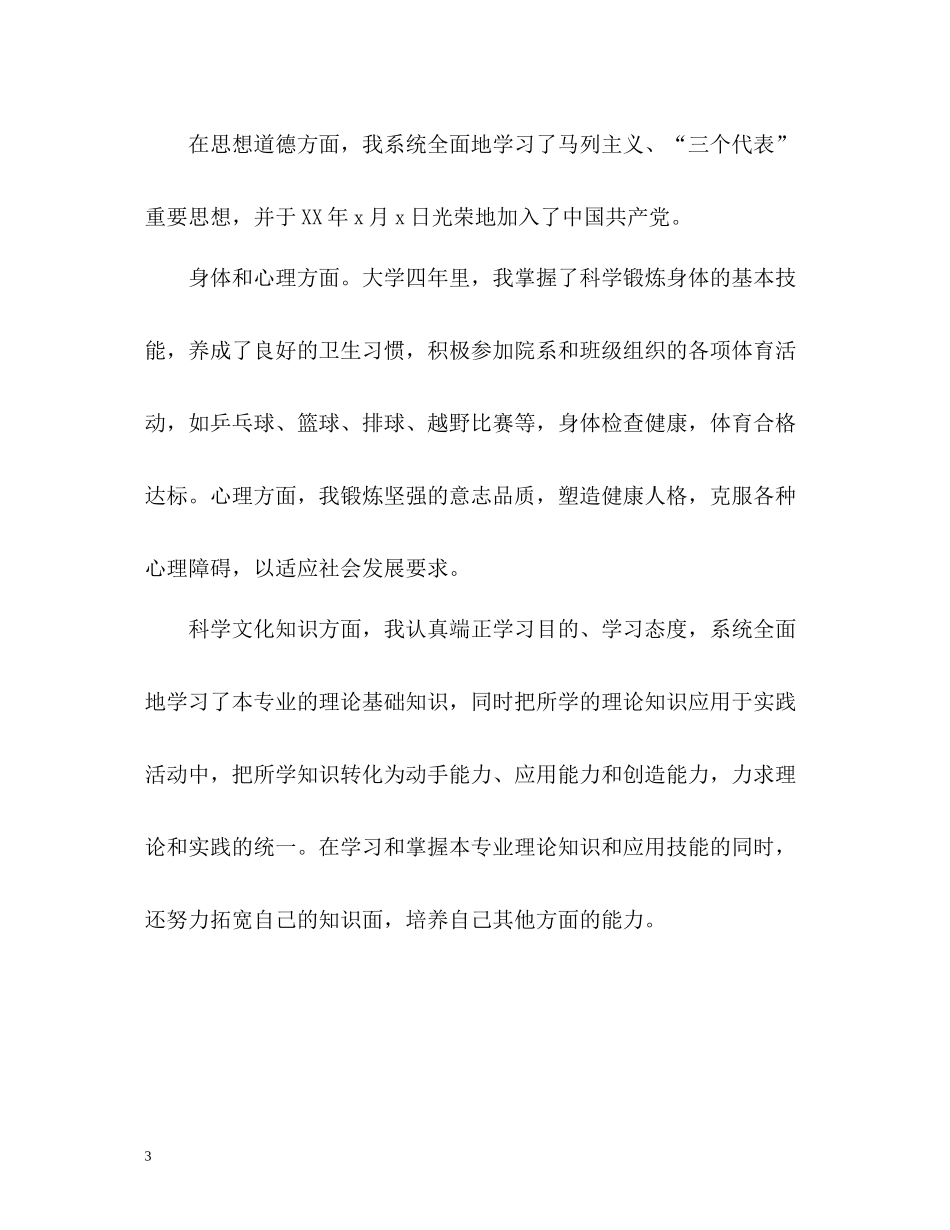 会计应届生简历自我评价_第3页