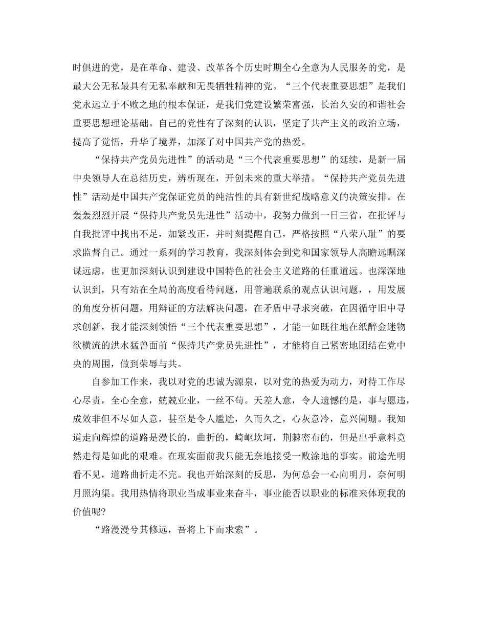 党员队伍个人工作总结范文_第2页