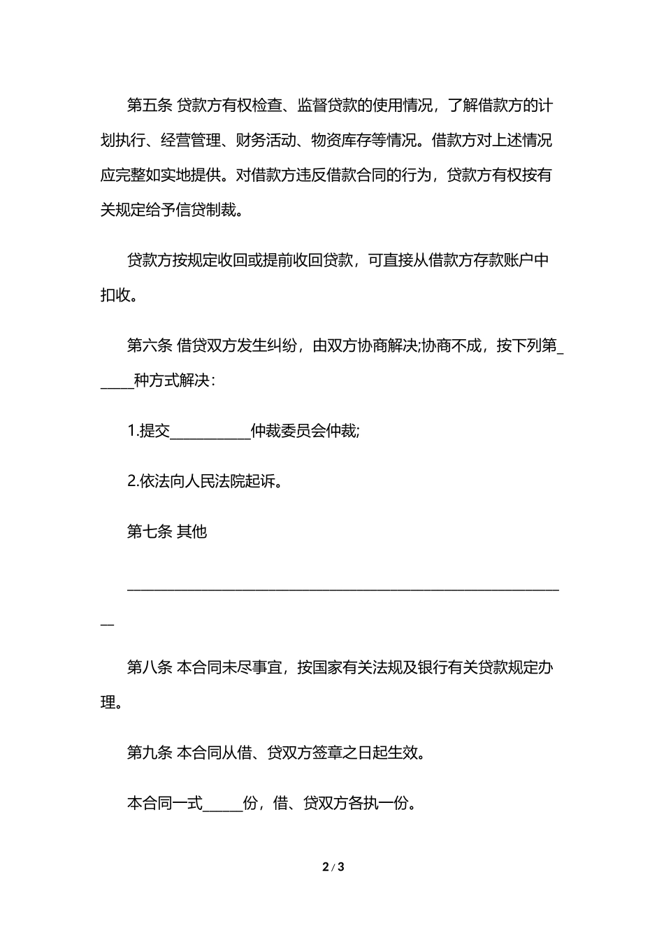 2024公司向股东借款合同范本_第2页