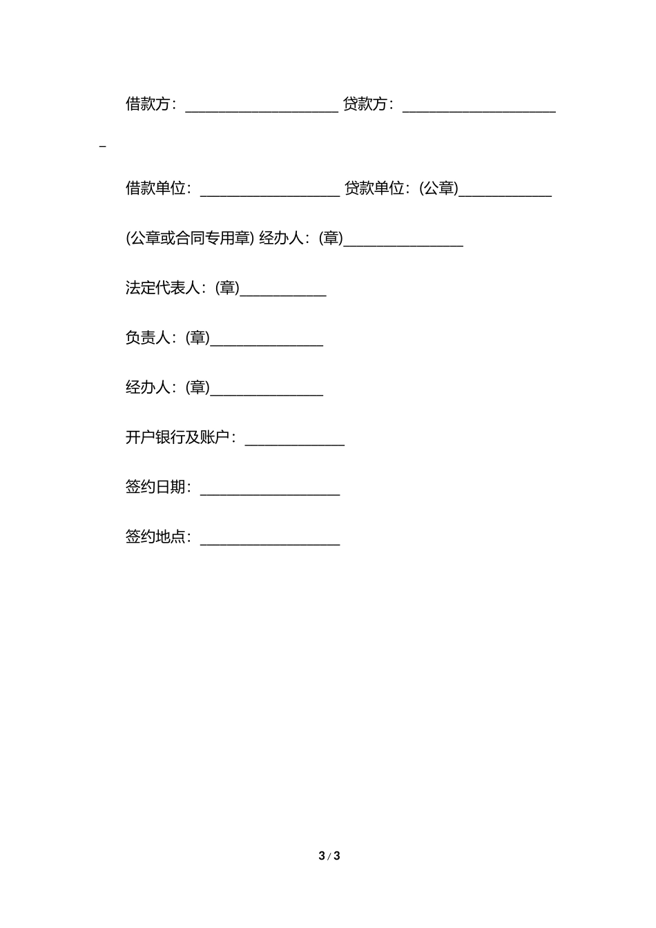2024公司向股东借款合同范本_第3页