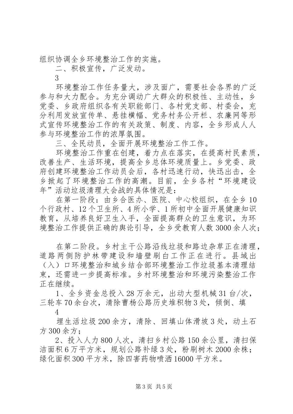 山头乡深入开展“环境建设年”活动的情况汇报_第3页