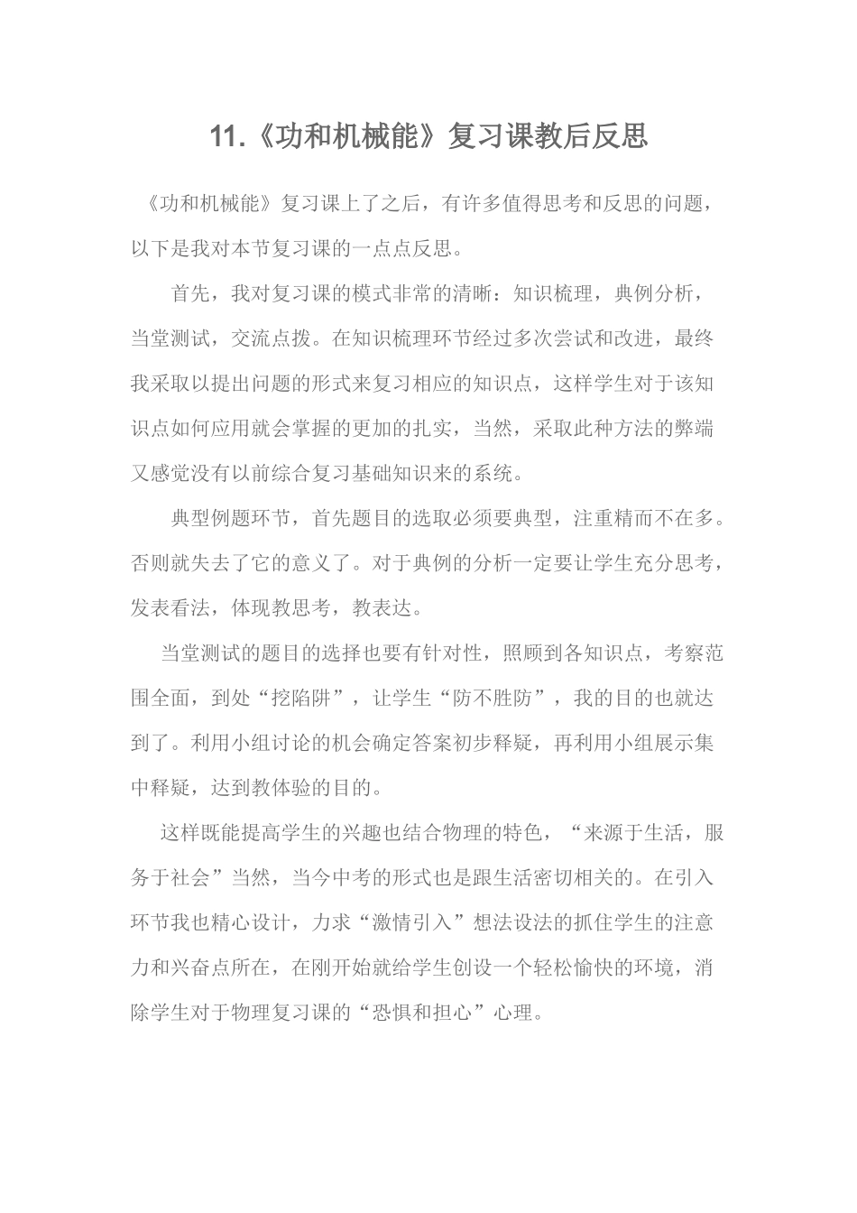 《功和机械能》复习课教学反思_第1页
