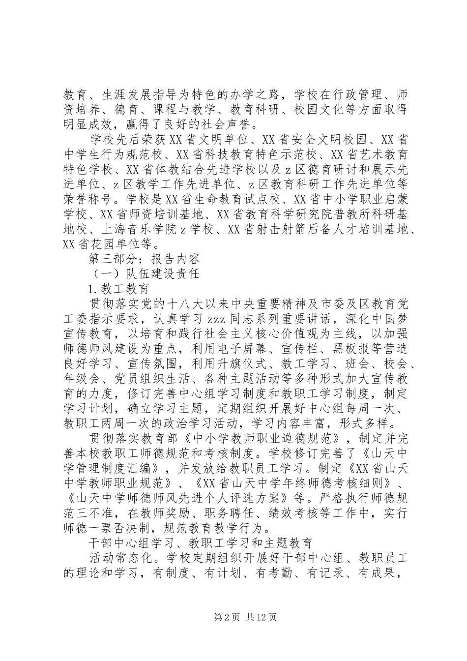 山天中学年度社会责任报告_第2页