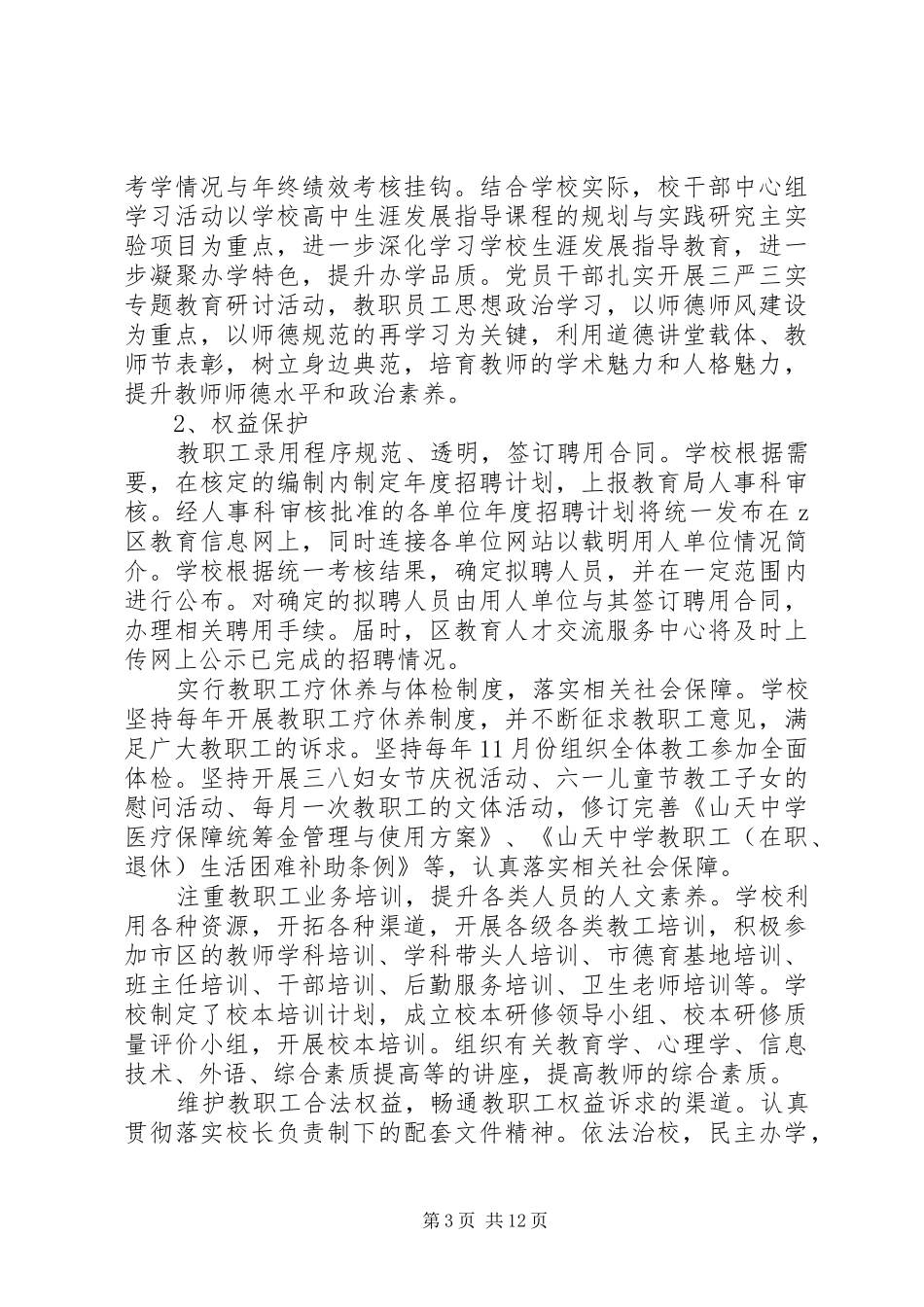 山天中学年度社会责任报告_第3页