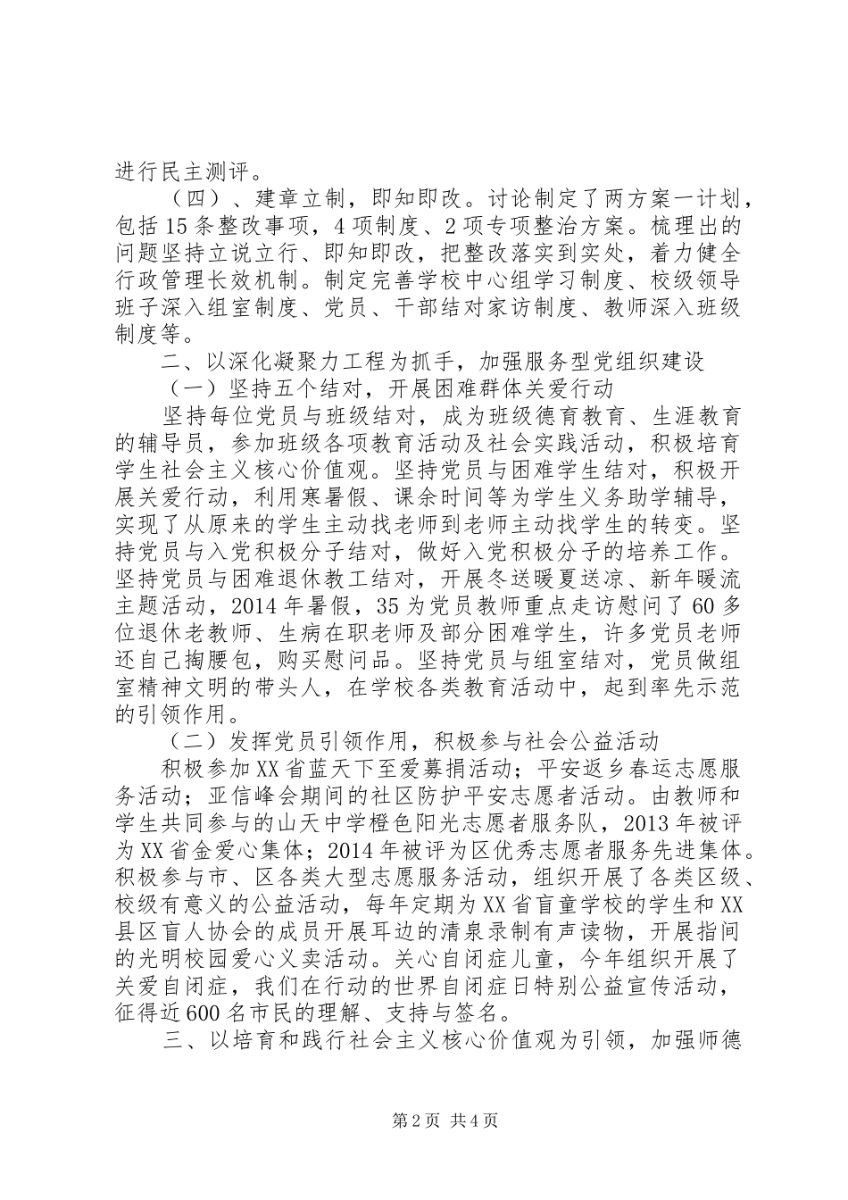 山天中学年度文明单位创建特色交流汇报_第2页