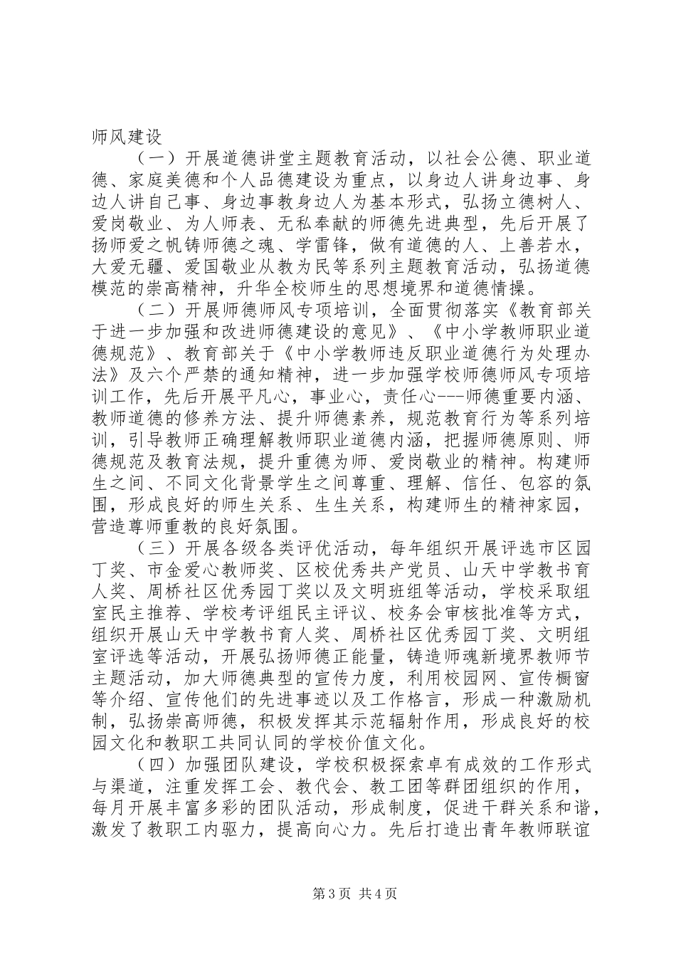 山天中学年度文明单位创建特色交流汇报_第3页