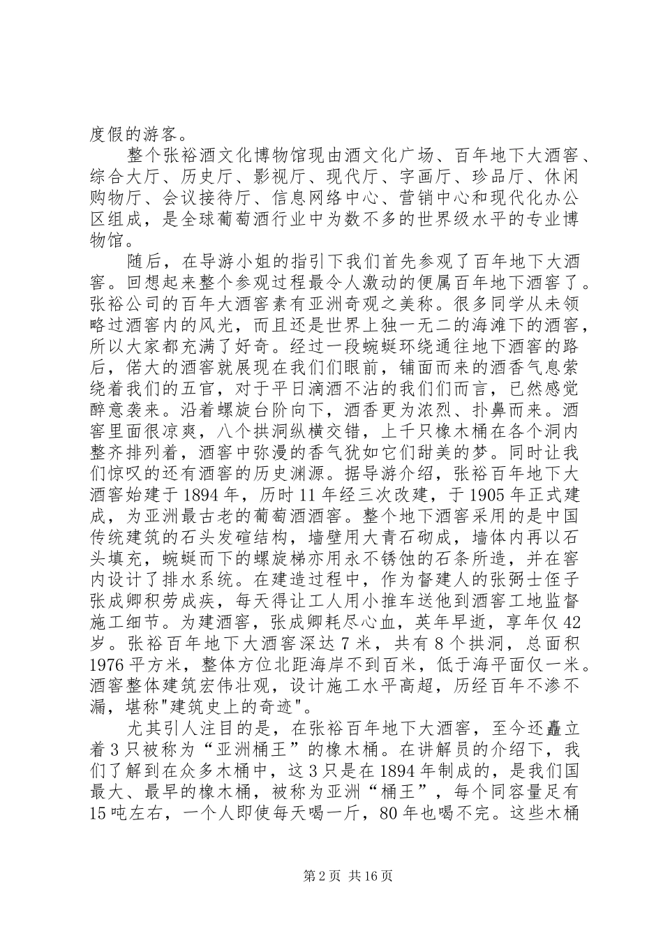 山大(威海)参观张裕报告_第2页