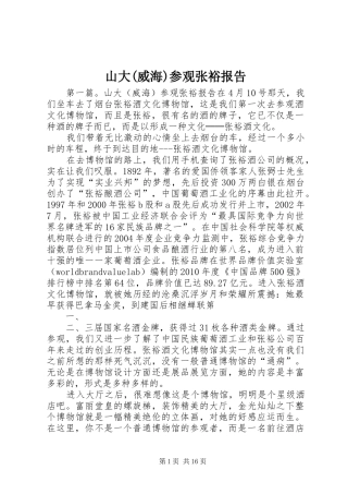 山大(威海)参观张裕报告