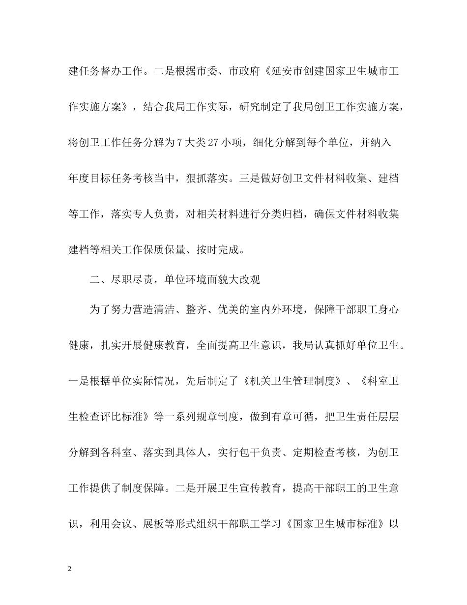 局度创卫工作总结_第2页