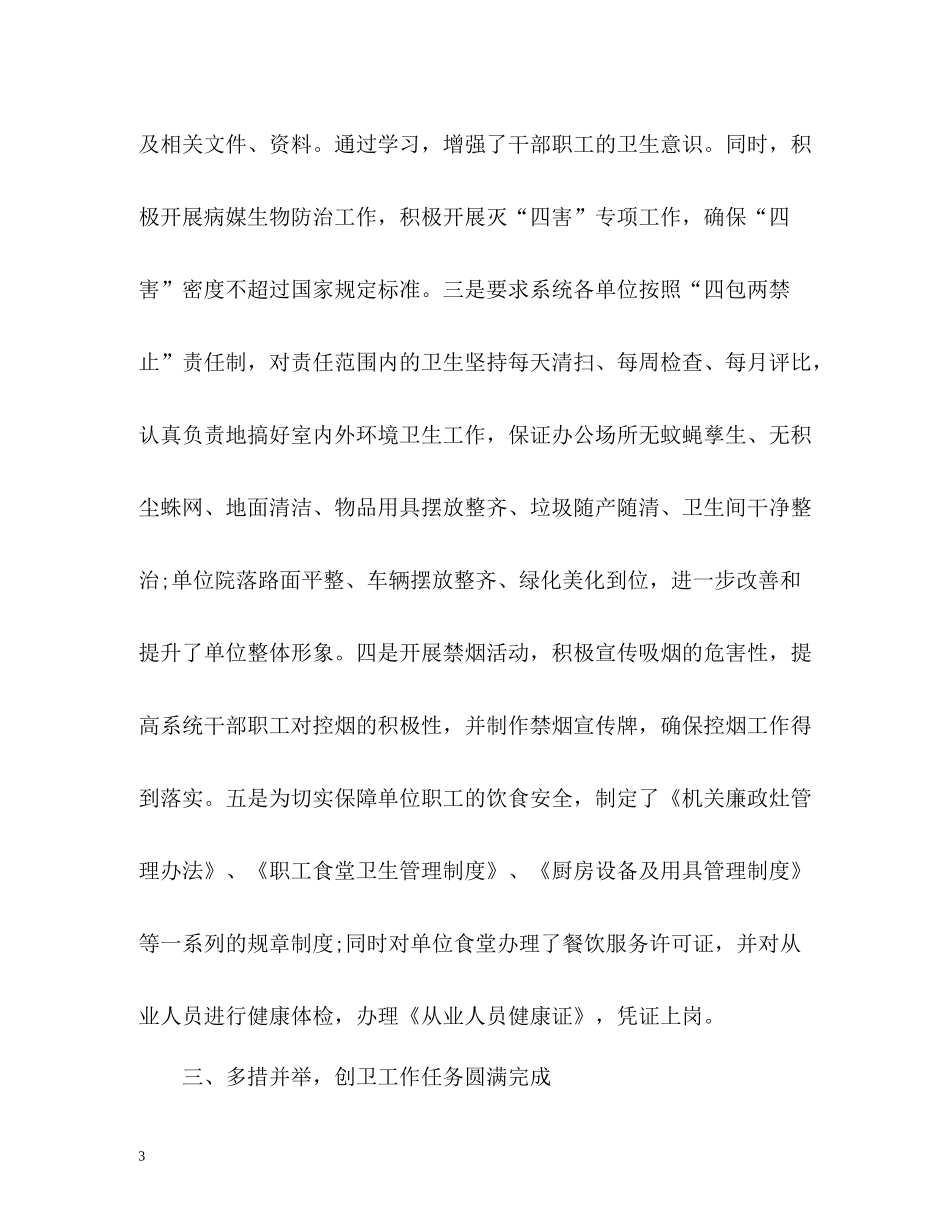 局度创卫工作总结_第3页