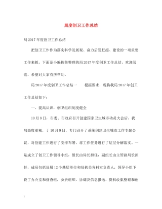 局度创卫工作总结