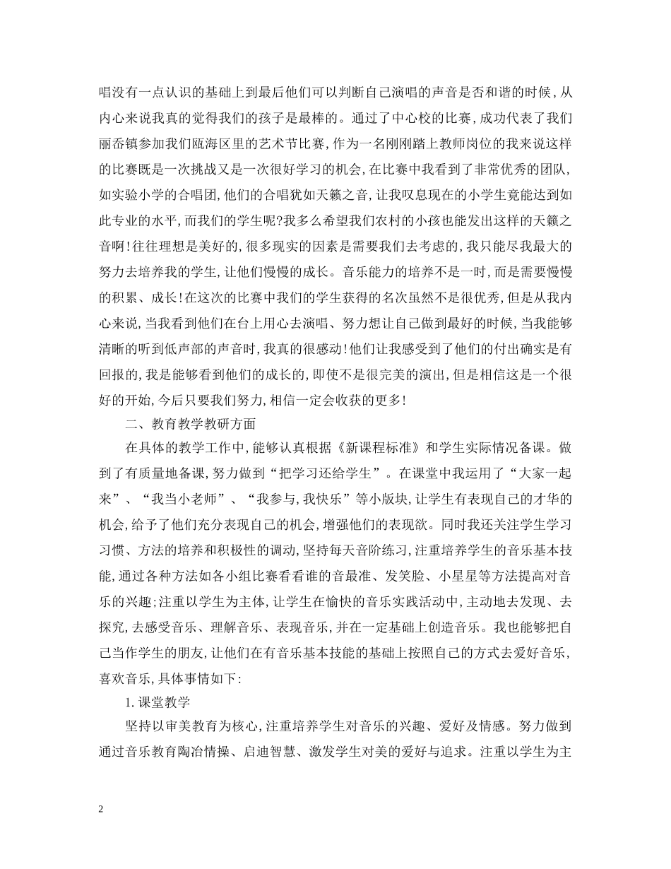 小学音乐教师20XX年-2020第一学期工作总结 _第2页