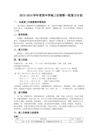 2013-2014学年高三生物复习计划