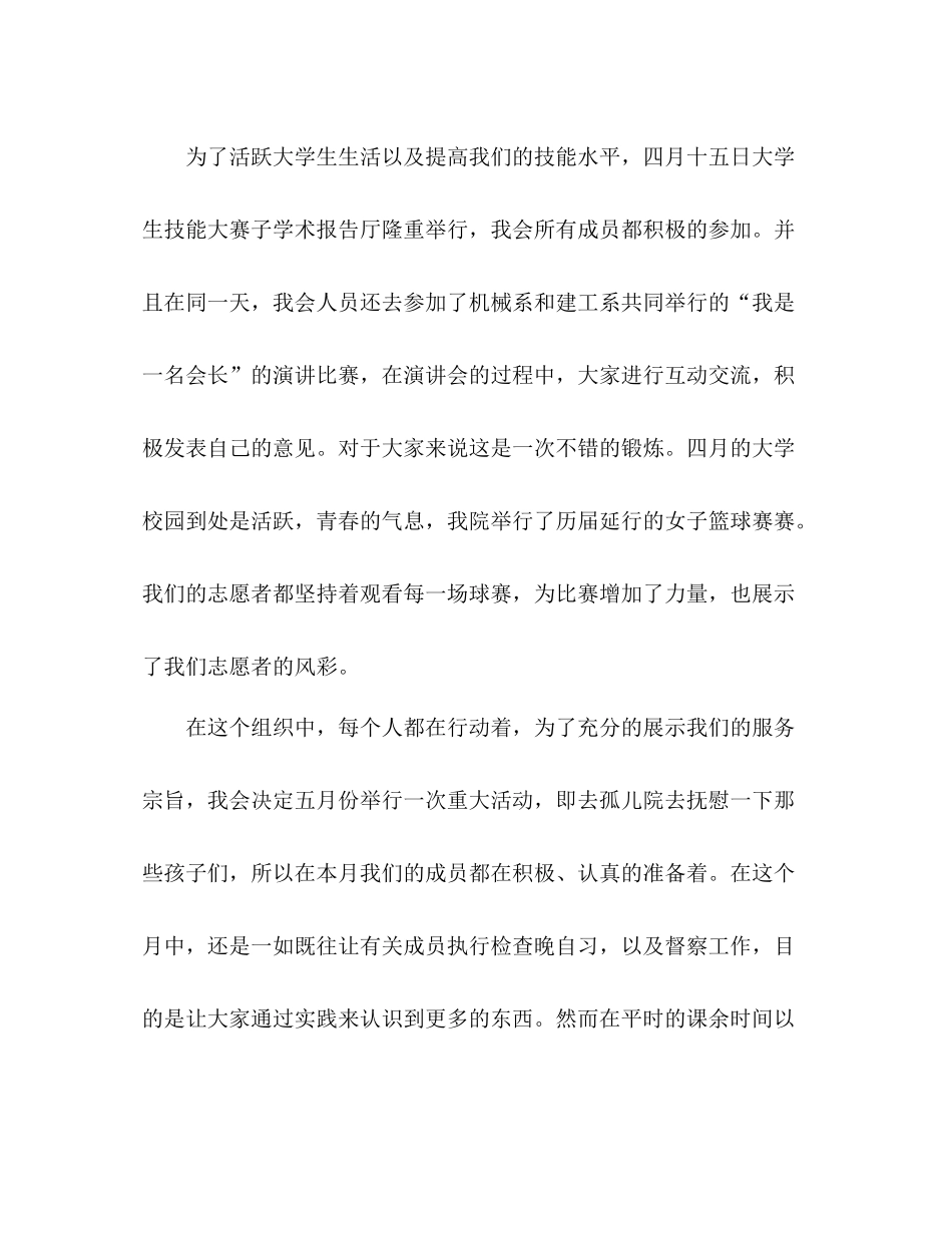 教师月度工作总结范文_第2页