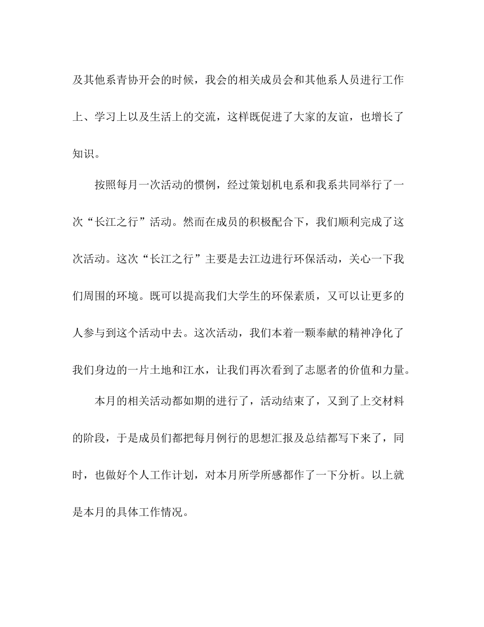 教师月度工作总结范文_第3页