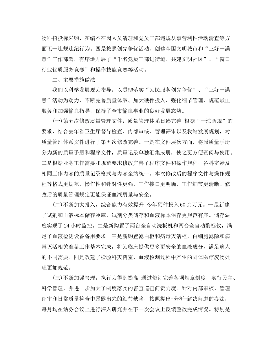 血站护士年个人工作总结_第2页