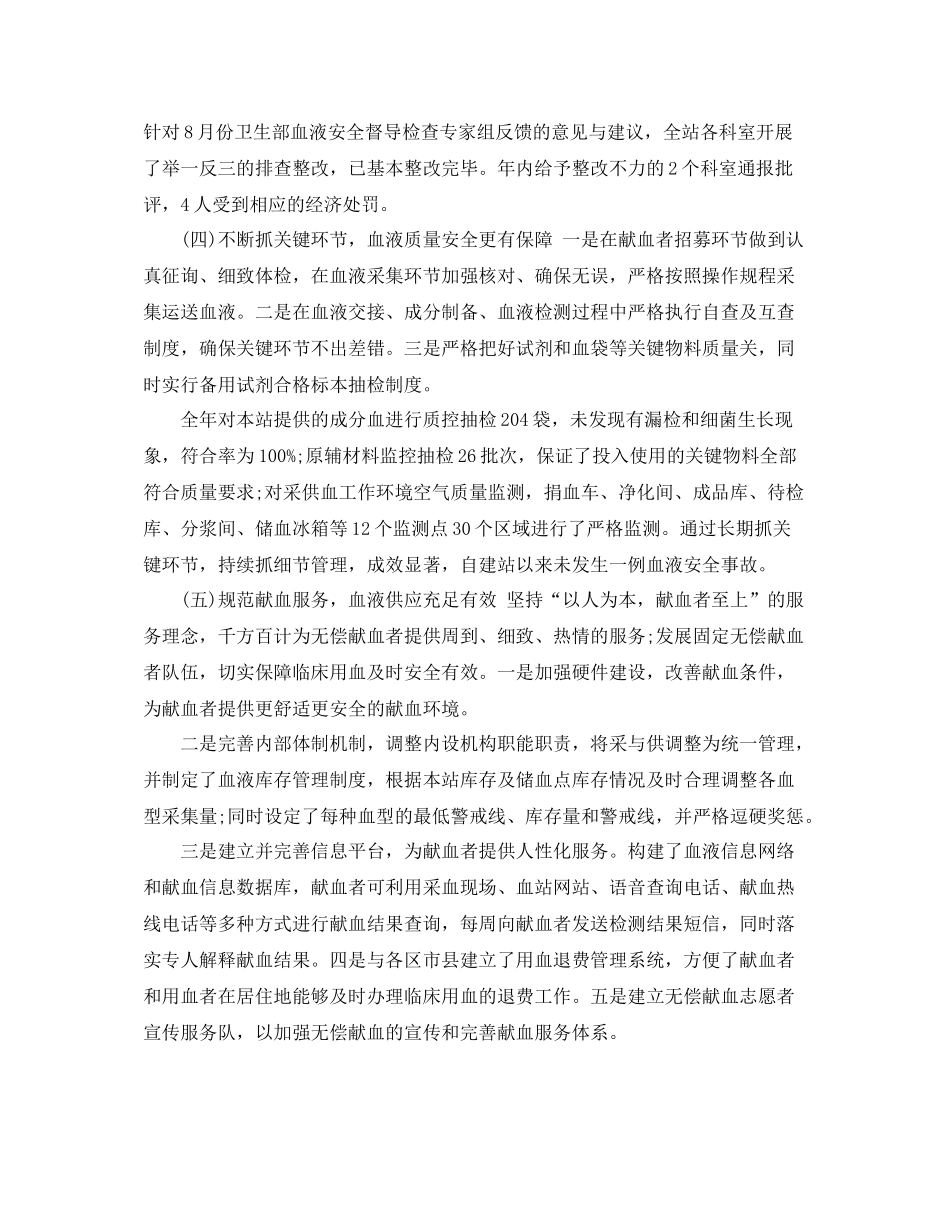 血站护士年个人工作总结_第3页