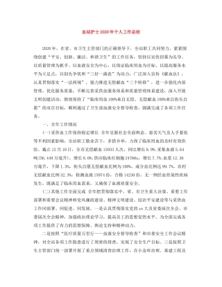 血站护士年个人工作总结