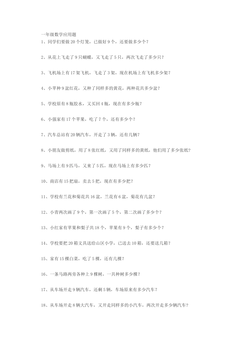 一年数学上册练习题_第1页