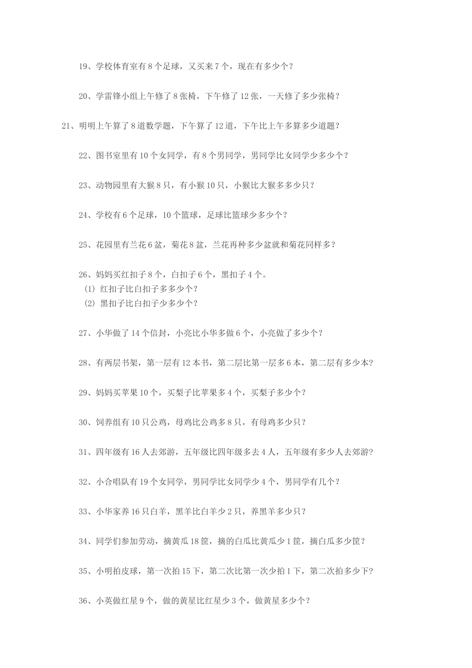 一年数学上册练习题_第2页