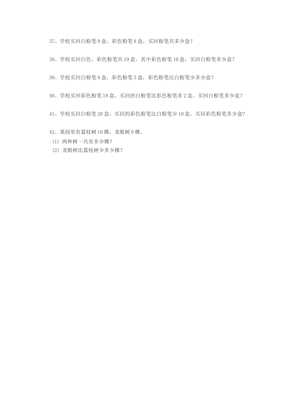 一年数学上册练习题_第3页