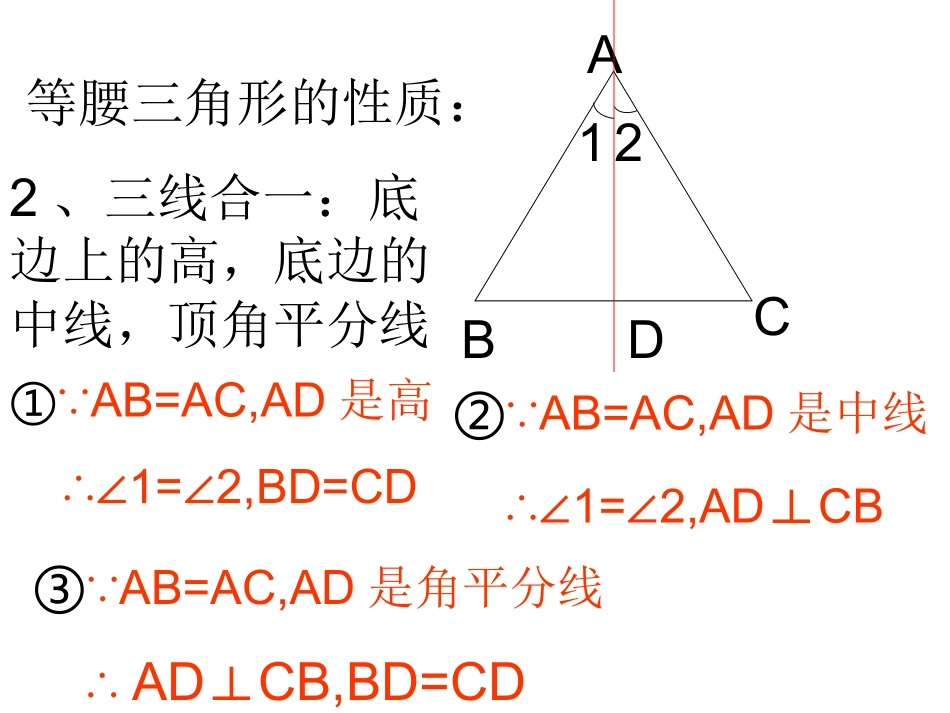 等腰三角形的性质 (2)_第2页