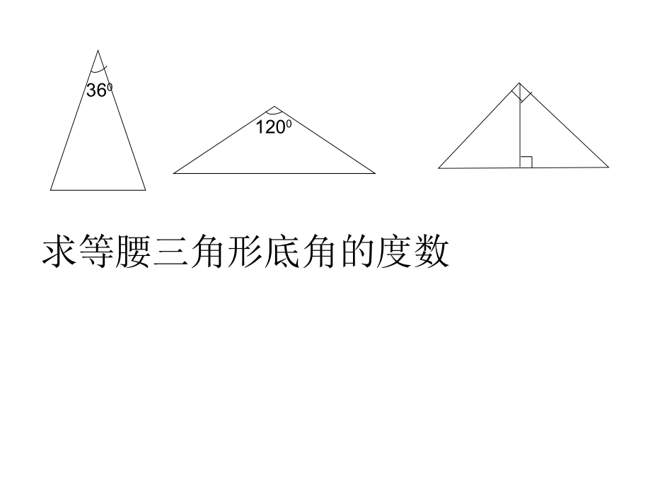 等腰三角形的性质 (2)_第3页