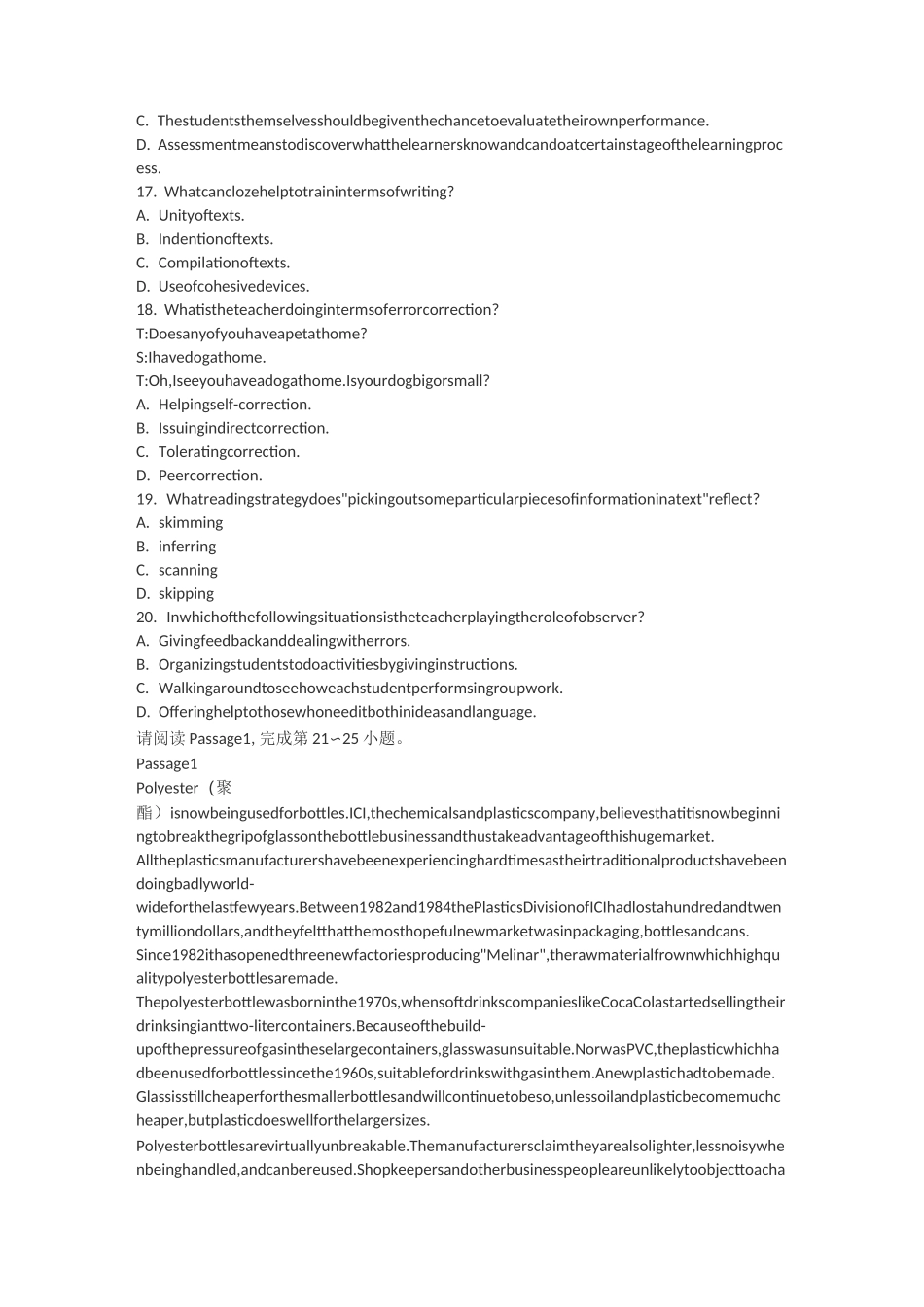 教师资格证考试《中学英语学科知识与教学能力》试卷与答案_第3页