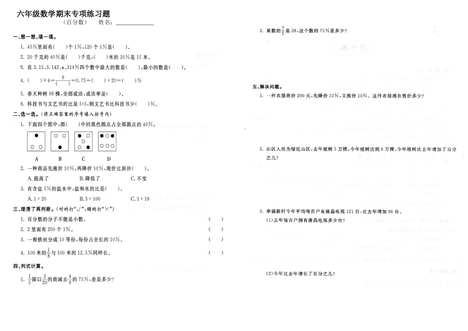 六年级数学期末专项练习题百分数_第1页